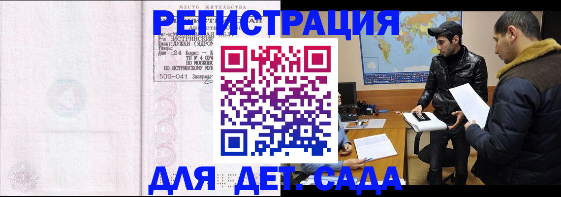 временная регистрация для школы в Зеленокумске