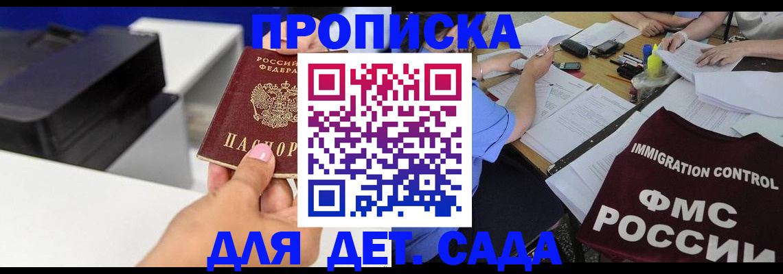 прописка для работы в Зеленокумске