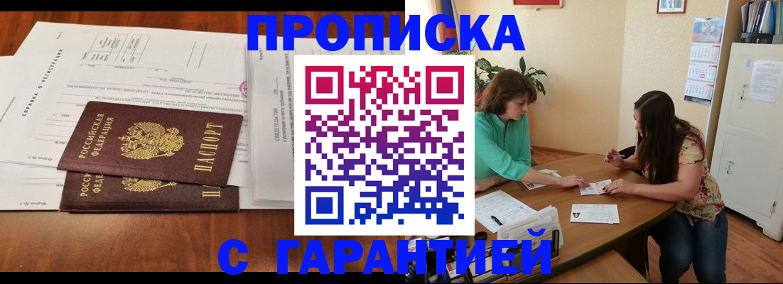 временная регистрация недорого в Зеленокумске