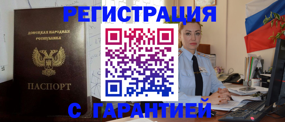 прописка законно в Зеленокумске