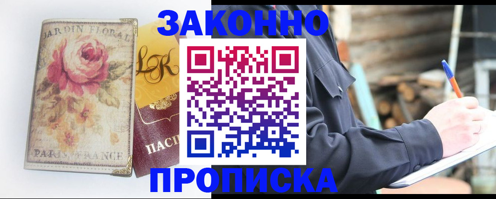 временная регистрация собственник в Зеленокумске