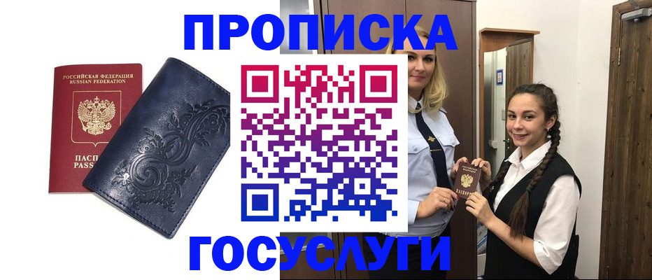 прописка иностранных граждан в Зеленокумске