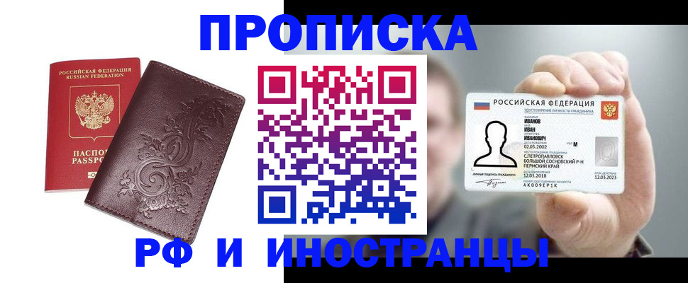 купить прописку в Зеленокумске