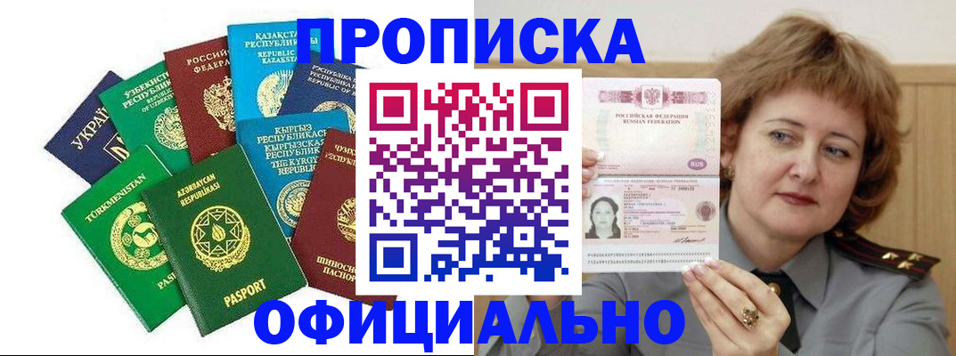 временная регистрация недорого в Зеленокумске